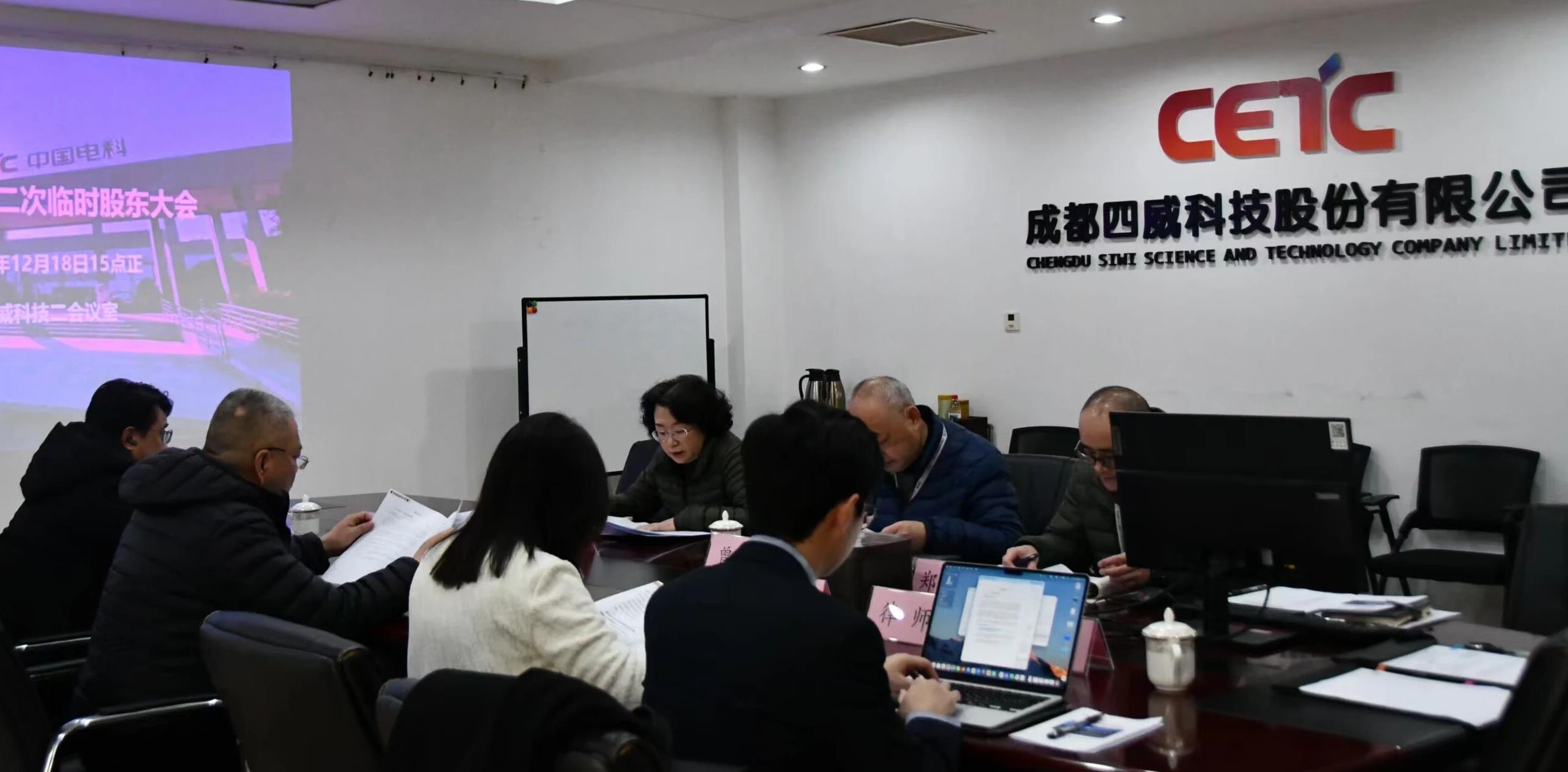 2025年第2次臨時(shí)股東會(huì)順利召開(kāi)